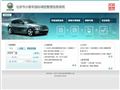 北京市小客车指标调控管理信息系统